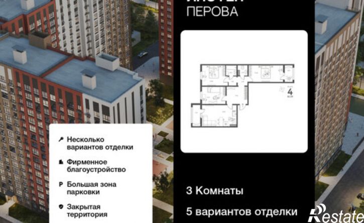 3-комн квартира в новом доме ул Перова, 13,  д. 13