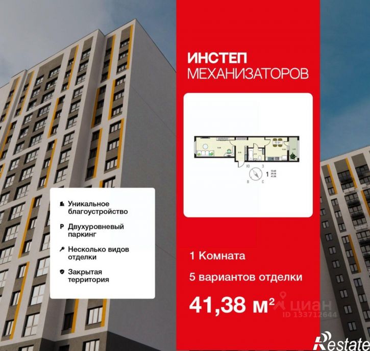 1-комн квартира в новом доме жилой комплекс Инстеп. Механизаторов