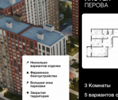 3-комн, 82 кв м, этаж 8/18 ул Перова, 13