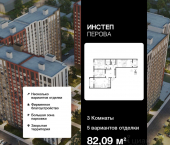 3-комн, 82 кв м, этаж 14/17 ул Перова, 11
