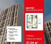 1-комн, 37 кв м, этаж 4/18 жилой комплекс Инстеп. Механизаторов