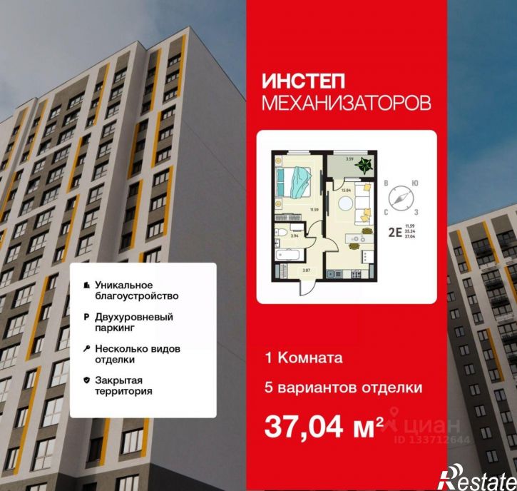1-комн квартира в новом доме жилой комплекс Инстеп. Механизаторов