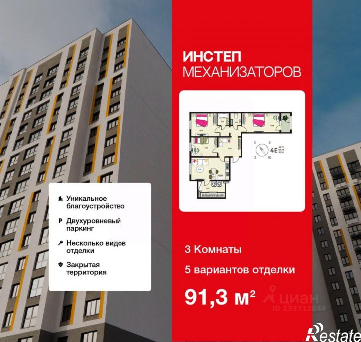 3-комн квартира в новом доме жилой комплекс Инстеп. Механизаторов