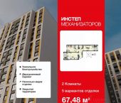 2-комн, 67 кв м, этаж 6/18 улица Механизаторов, 15а вл3