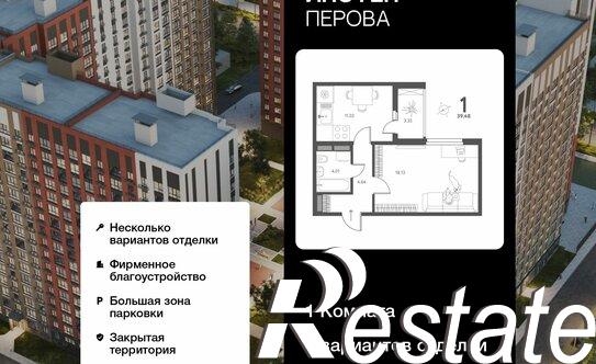 Купить квартиру за 4 875 780 рублей на улица Перова, 2В