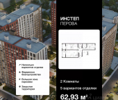 2-комн, 62 кв м, этаж 7/18 улица Перова, 2В