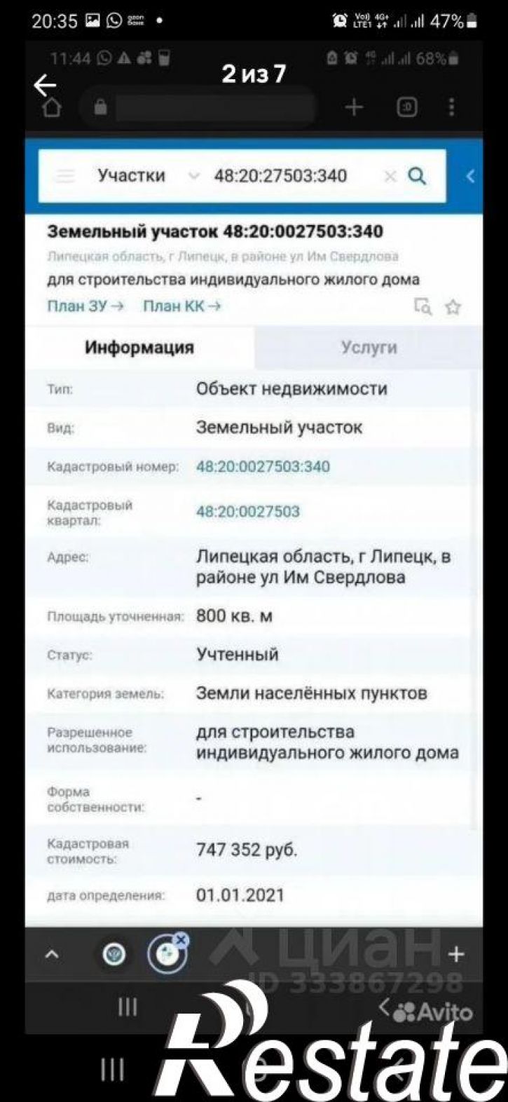 Земельный участок улица Свердлова, 8,  д. 8