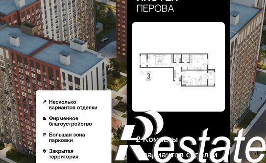 Купить квартиру за 7 789 080 рублей на улица Перова, 2В